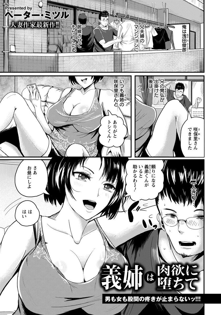 【エロ漫画】旦那とのHの音で我慢できなくなった一緒に住んでいる義弟に愛撫され不倫してしまう巨乳妻...兄夫婦のセックスに飛び入り義姉を寝取ると兄もアナルに挿入して二穴中出しセックスで3Pしちゃう【ペーター・ミツル:義姉は肉欲に堕ちて】