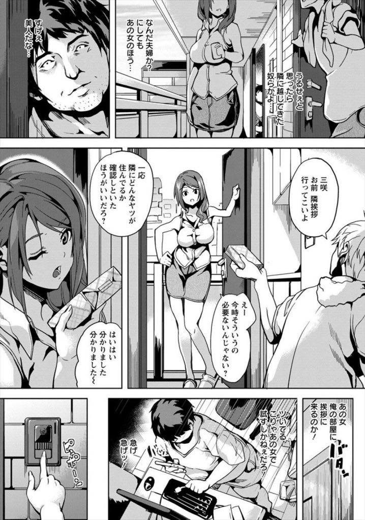 【エロ漫画】引越しの挨拶に行き催眠アプリで言いなりにされる人妻...男の逆鱗に触れてしまいチンポなしじゃ生きられなくなる催眠をかけられアヘ堕ち中出しセックス【DATE:屑男の屑アプリ】