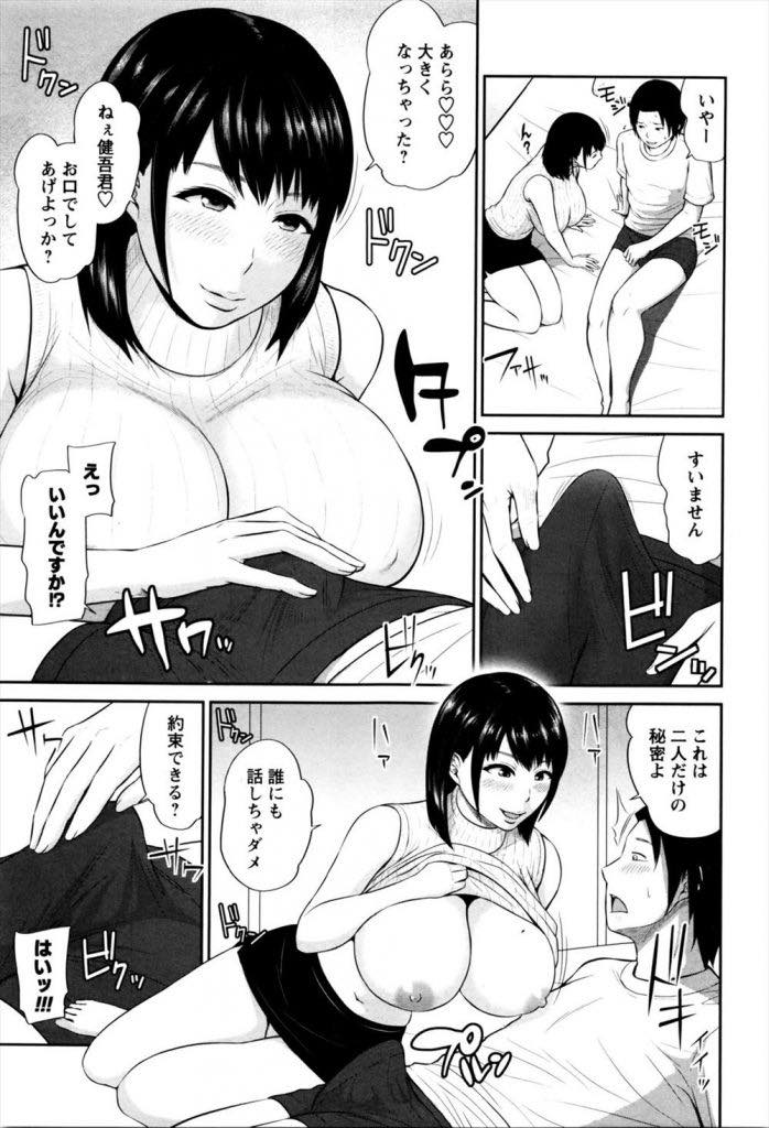 【エロ漫画】夫の入院のお見舞いに来てくれた義弟を家に止めてマッサージしてあげる爆乳人妻...わざと体を押し当て童貞の反応を楽しんで二人だけの秘密の不倫セックスしちゃう【上野十倍:淫猥〜義弟との秘め事〜】