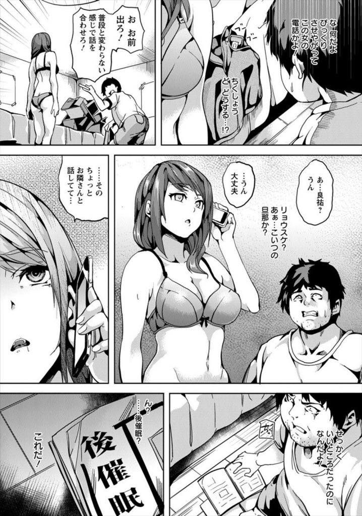 【エロ漫画】引越しの挨拶に行き催眠アプリで言いなりにされる人妻...男の逆鱗に触れてしまいチンポなしじゃ生きられなくなる催眠をかけられアヘ堕ち中出しセックス【DATE:屑男の屑アプリ】