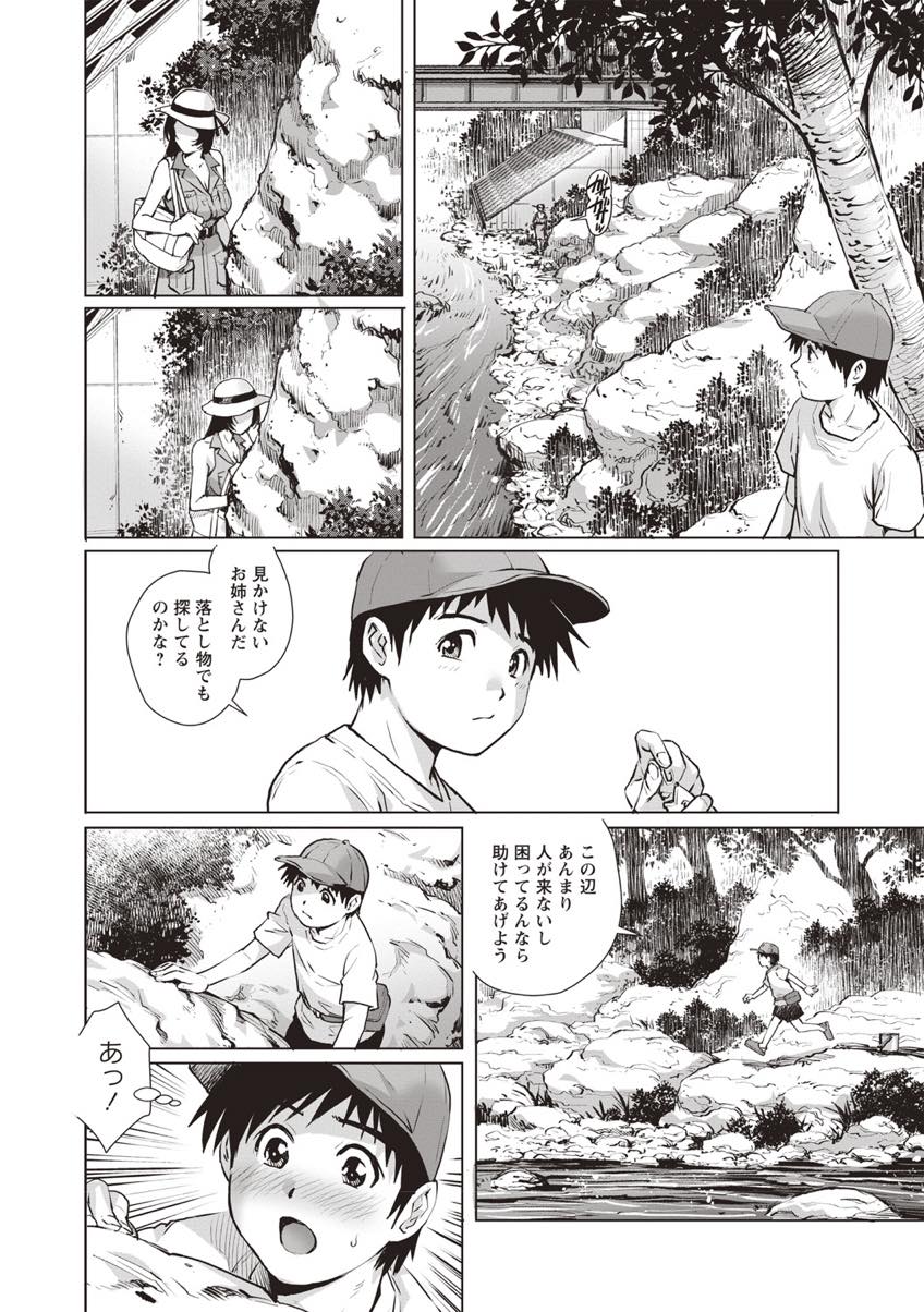 【エロ漫画】山中の川でおしっこしているのを覗いていた男の子におしっこぶっかけるお姉さん...自慰を知らないショタに授乳手コキし騎乗位でおもらししながらのセックスでショタザーメンを味わう【やながわ理央:ハプニング！】