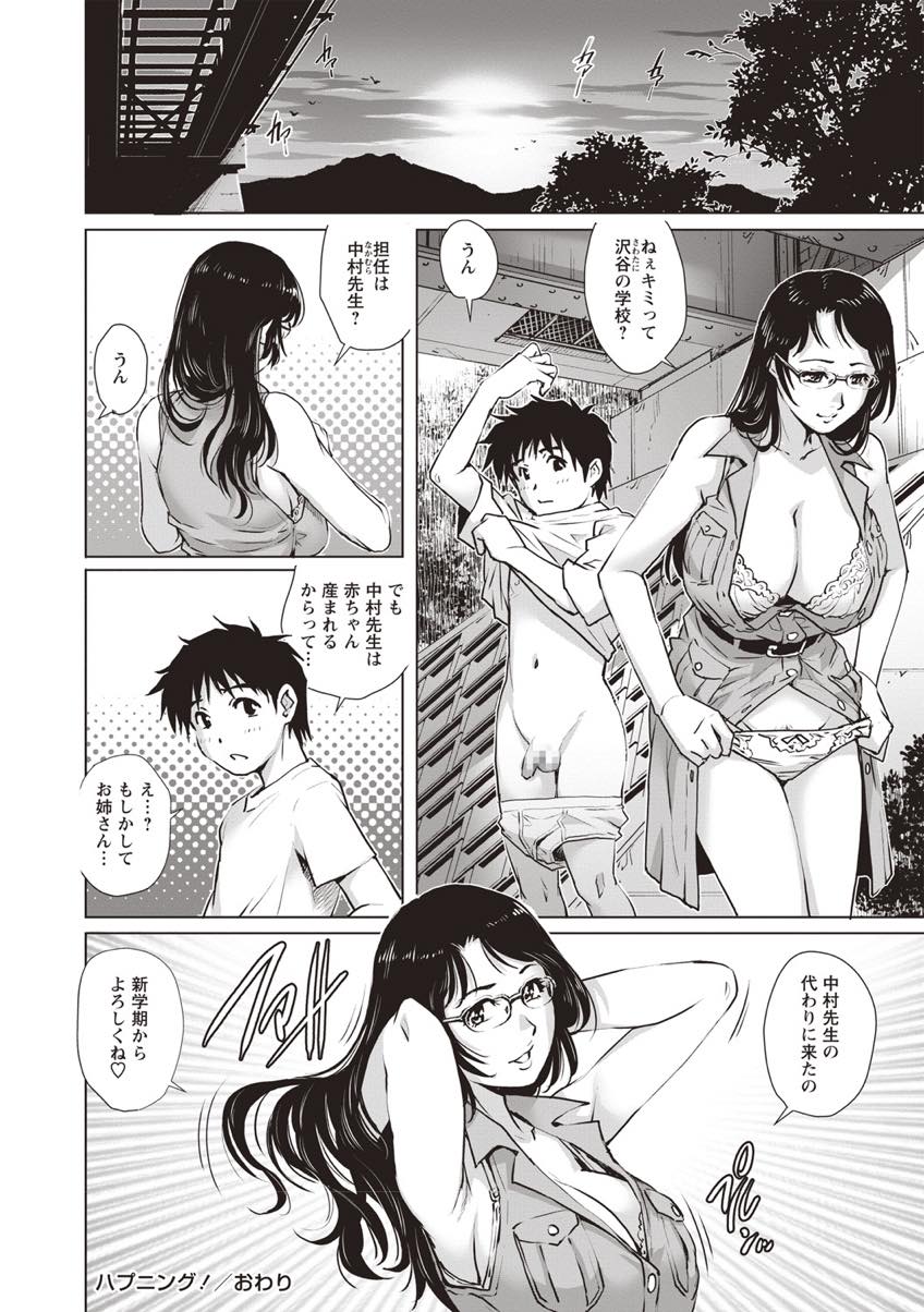 【エロ漫画】山中の川でおしっこしているのを覗いていた男の子におしっこぶっかけるお姉さん...自慰を知らないショタに授乳手コキし騎乗位でおもらししながらのセックスでショタザーメンを味わう【やながわ理央:ハプニング！】