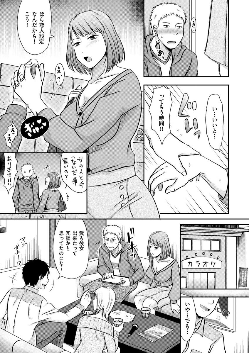 【エロ漫画】大学生にお願いされ恋人のフリをしてあげる人妻...旦那が帰るまで恋人という約束だったのでカラオケ店でパイズリしセックスするとゴムが痛くなってきて生でハメちゃう【黒金さつき:お願いされたら断れない奥さん】