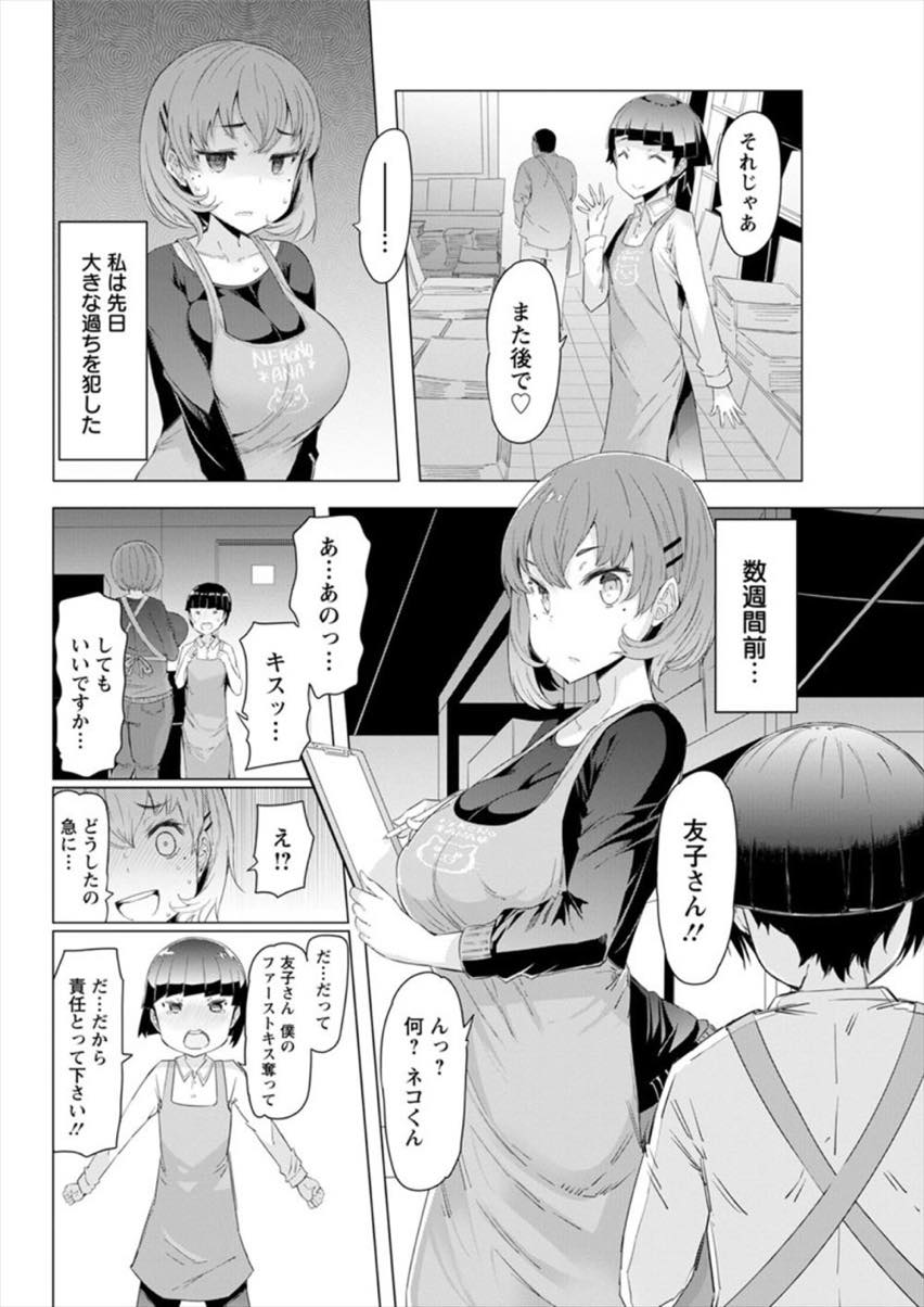 【エロ漫画】いたずらのつもりで後輩の童貞にキスし本気にさせてしまいキスをせがまれる巨乳人妻...押しに弱くお願いされると断れず一回だけならと体を許し中出しセックスし不倫に溺れていく【EBA:ネコの落とし穴】