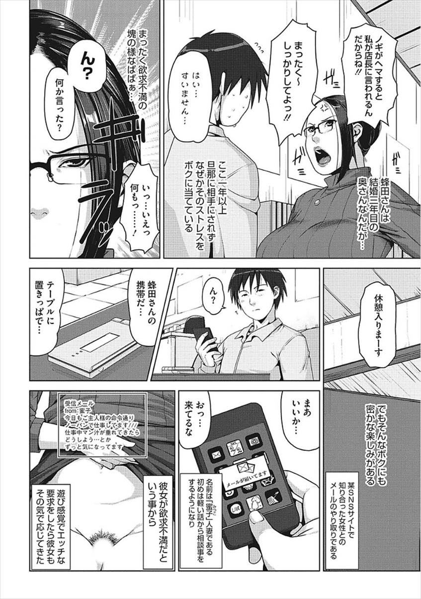 【エロ漫画】裏垢で繋がっていた人がバイトの後輩だと判明しHな命令を受けるドM変態人妻...陥没乳首を指でほじられチンポを前に我慢できず勝手にフェラしたお仕置きにスパンキングで焦らされ立ちバック中出しセックス【すぎぢー:蜂と蜜】