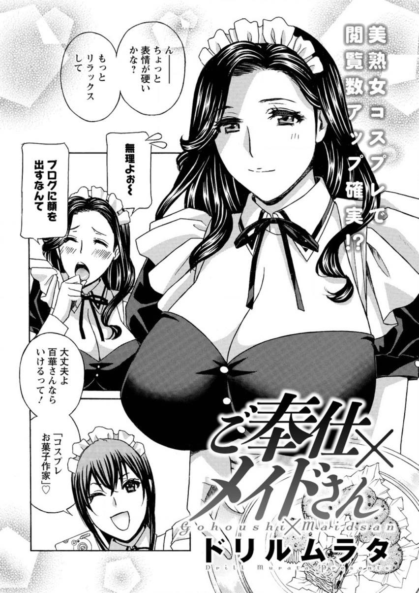 【エロ漫画】メイドのコスプレ写真をアップしてアクセス数を稼ごうとする美熟女...撮影でノリノリな人妻メイド二人からHなご奉仕されW素股から3Pセックスに発展ししっかり膣内射精【ドリルムラタ:ご奉仕×メイドさん】