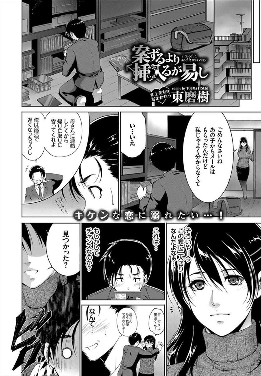 【エロ漫画】息子の友達に狙われていることを知りながら二人きりになり押し倒される人妻...レイプする形で中出しするが彼女の思惑通りだったらしく両想いになり改めていちゃラブ中出しセックス 【東磨樹:案ずるより挿入るが易し】