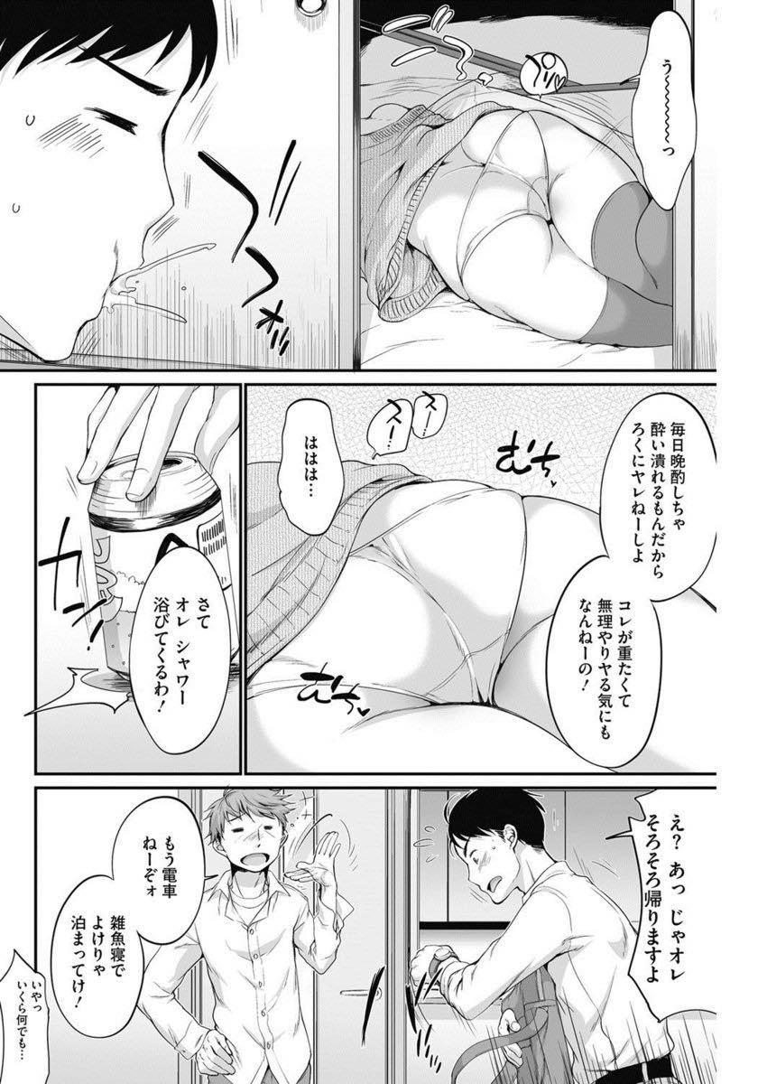 【エロ漫画】酔いつぶれ寝ているところを旦那の後輩に襲われる童顔巨尻の人妻...すでに愛液でとろとろになった股間にチンポを突っ込み素股しているとおまんこに入り睡眠セックスでお尻にぶっかけられる【イコール:しりだく】