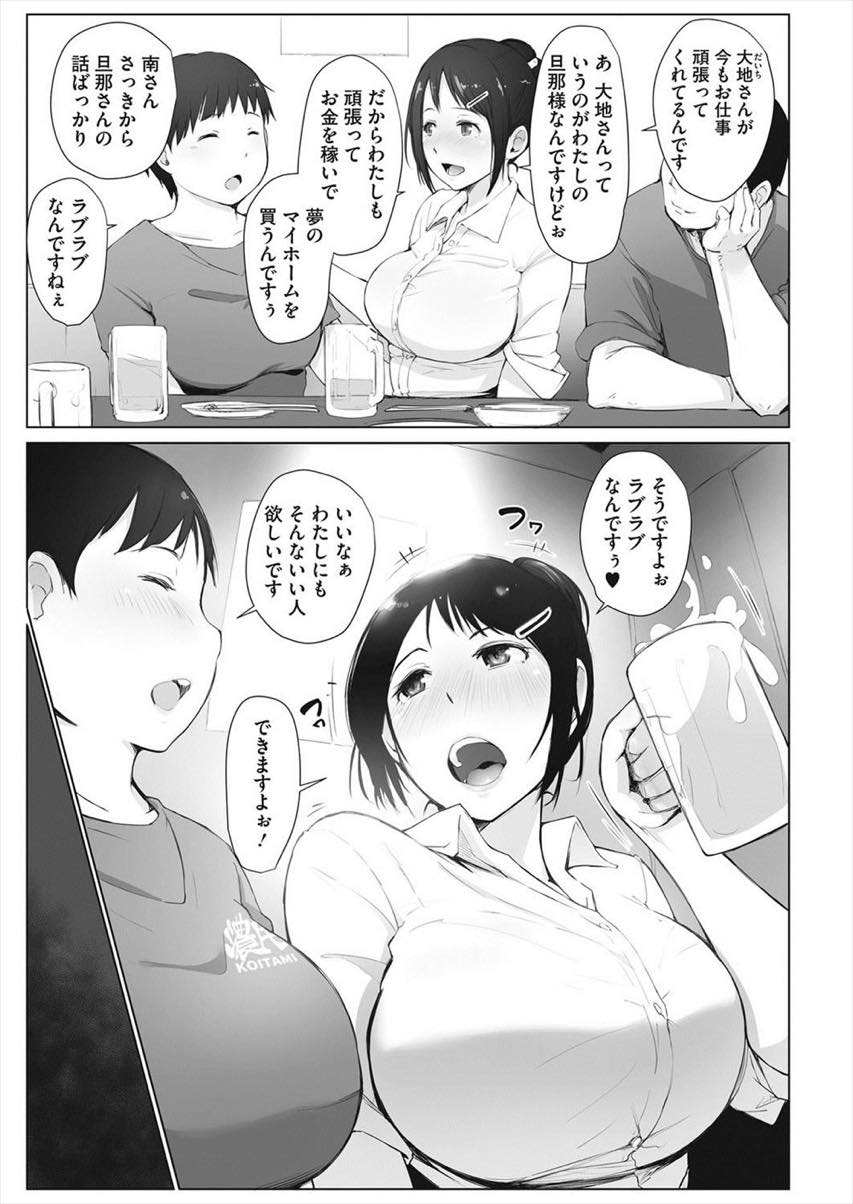 【エロ漫画】バイト先の歓迎会で酔いつぶれ店長にレイプされる巨乳人妻...パイズリで口内射精し酔い覚ましと言って飲ませ旦那が迎えに来るまで中出しセックスで気持ちよくなって待つ【あらくれ:南さんはお酒に弱い】