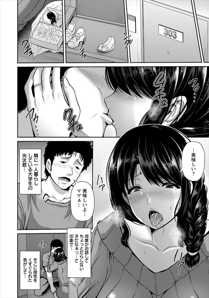 【エロ漫画】旦那と息子が甘えてくれないので週一だけ隣に住むだらしない大学生のママになる欲求不満な人妻...忘れ物して戻ってきた旦那たちとドア一枚挟んで不倫生ハメしていることに興奮し毎日ママとしてお世話する約束をし膣内射精される【跳馬遊鹿:ノゾキアナ】