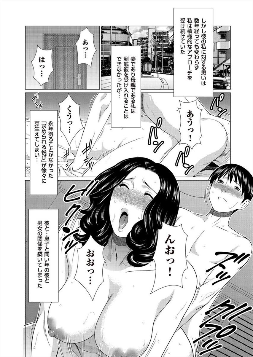 【エロ漫画】昔から息子の友達に告白され続け高校生になり一線を超えてしまう巨乳人妻...彼と繋がる悦びが罪悪感より大きくなり息子がいる日もトイレで不倫中出しセックスに耽ける【タカスギコウ:年下の男のコ】