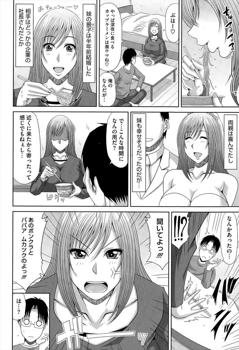 【エロ漫画】兄と変態プレイばかりしていたせいで夫との淡白なセックスに満足できない爆乳人妻...いきなり訪ねてきた妹に教え込んだパイズリしてもらいアナルファックを楽しんだ後近親中出しセックス【甲斐ひろゆき:セキニン取ってよ】