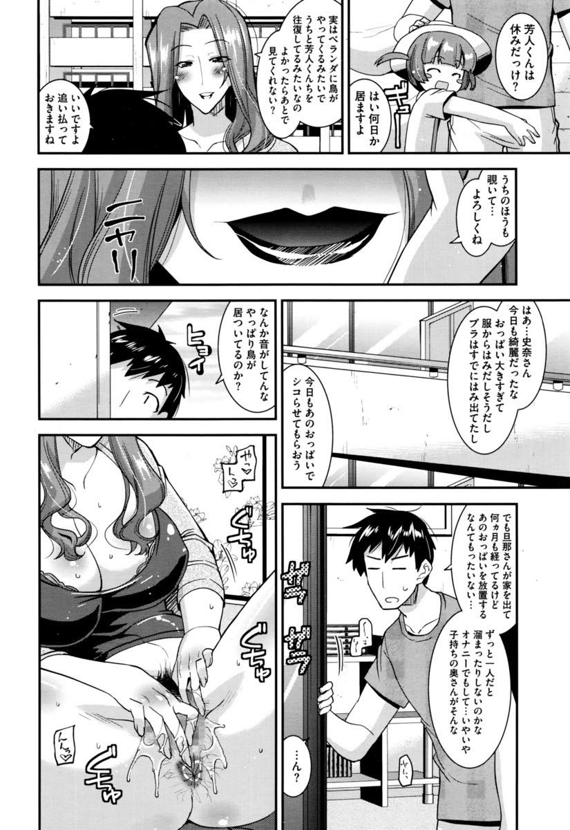 【エロ漫画】カーテン全開でオナニーし不倫相手を探すドスケベ巨乳人妻...ドMな奥さんと娘に隠れてセックスしベランダで浮気チンポの数を言わせて膣内射精【歌麿:浮気系パコり妻】