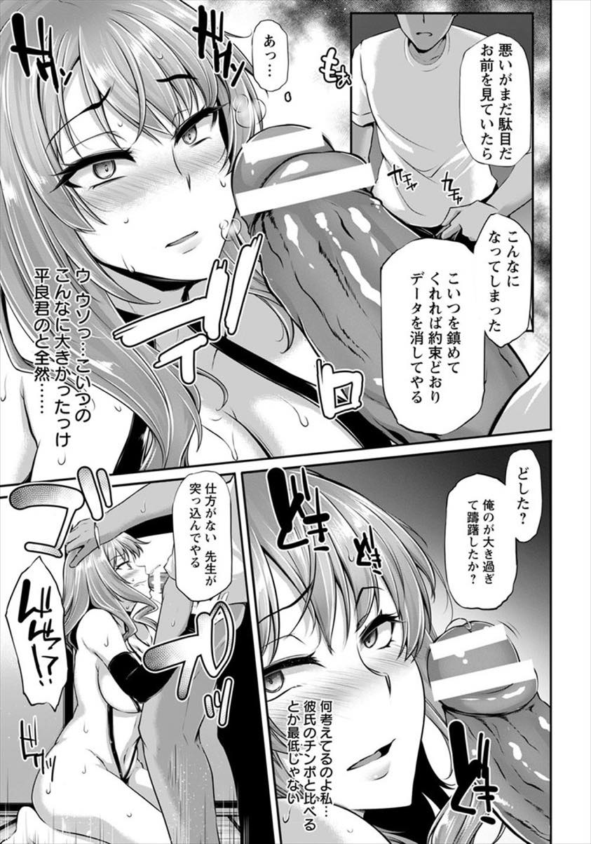 【エロ漫画】彼氏と学校でHなことをしているのを撮られて再び元カレに調教されるJK...彼氏の短小チンポではイケずデートを断ってまで元カレの家に通い生ハメの気持ち良さを思い出し中出しセックス【雪國おまる:インモラルメモリー〜甦る肉交教育〜】