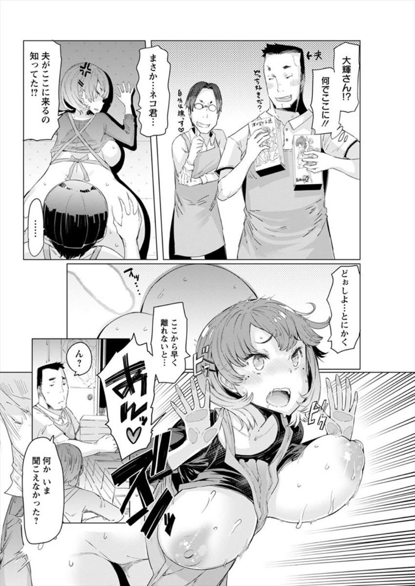 【エロ漫画】いたずらのつもりで後輩の童貞にキスし本気にさせてしまいキスをせがまれる巨乳人妻...押しに弱くお願いされると断れず一回だけならと体を許し中出しセックスし不倫に溺れていく【EBA:ネコの落とし穴】