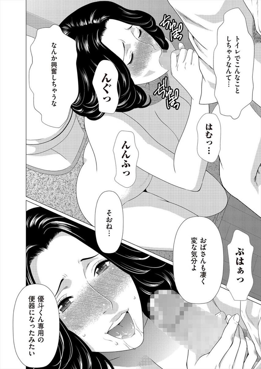 【エロ漫画】昔から息子の友達に告白され続け高校生になり一線を超えてしまう巨乳人妻...彼と繋がる悦びが罪悪感より大きくなり息子がいる日もトイレで不倫中出しセックスに耽ける【タカスギコウ:年下の男のコ】