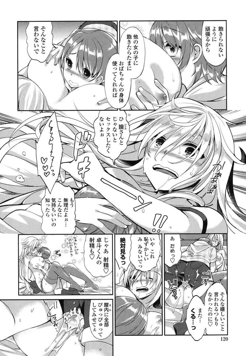 【エロ漫画】駄菓子屋に来るショタをオカズにしてオナニーする変態処女BBA...ヤリチンのショタに告白されヤル気満々でラブホに行きショタにリードしてもらっていちゃラブ中出しセックス【あちゅむち:へんたいオーライ！】