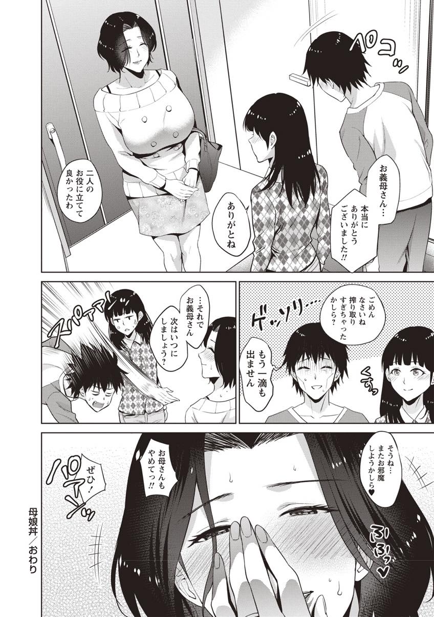 【エロ漫画】旦那の熟女好きのせいでなかなか子作りできない若妻...母に相談すると3Pすることになり母に興奮しギンギンにした夫と親子丼中出しセックス 【夏のおやつ:母娘丼】