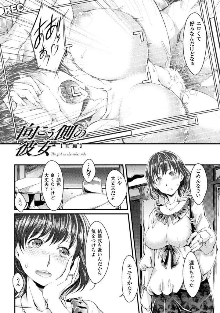 【エロ漫画】(1/2話)結婚式を間近に控えているのに他人棒でよがりまくる淫乱お姉さん...公衆トイレで元カレにハメ撮りされながら立ちバックで膣内射精された動画を婚約者に送られる【ジンナイ:向こう側の彼女 前編】