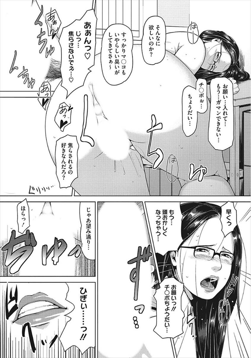 【エロ漫画】裏垢で繋がっていた人がバイトの後輩だと判明しHな命令を受けるドM変態人妻...陥没乳首を指でほじられチンポを前に我慢できず勝手にフェラしたお仕置きにスパンキングで焦らされ立ちバック中出しセックス【すぎぢー:蜂と蜜】