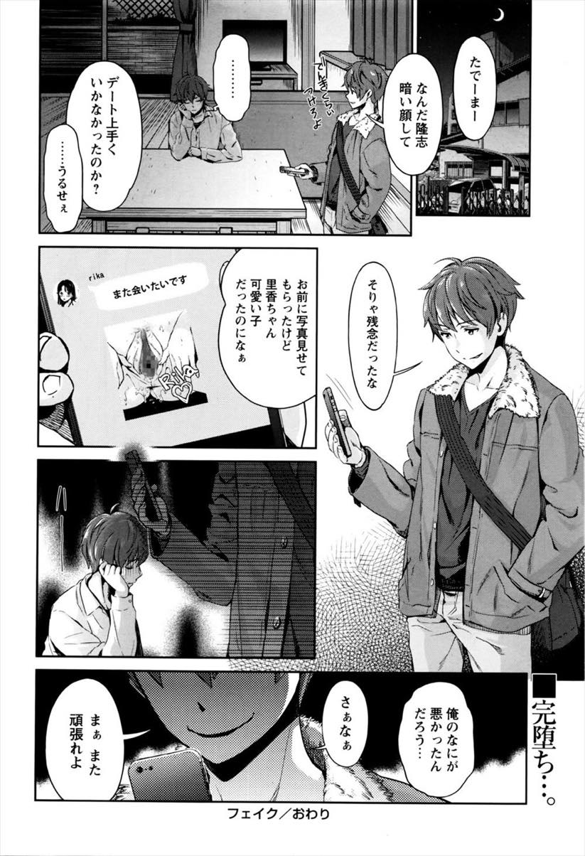 【エロ漫画】ネットで知り合い好きになった男と初めてオフで会いいきなりホテルに誘う処女の美少女...Hをしている男が好きな人の双子の兄だとわかっても疼いた体を止められずNTRセックスで膣内射精されちゃう【うめ丸:フェイク】