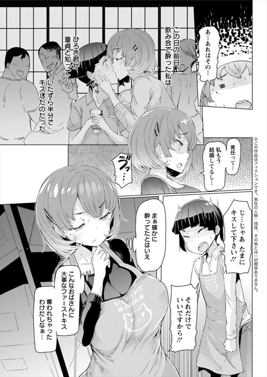 【エロ漫画】いたずらのつもりで後輩の童貞にキスし本気にさせてしまいキスをせがまれる巨乳人妻...押しに弱くお願いされると断れず一回だけならと体を許し中出しセックスし不倫に溺れていく【EBA:ネコの落とし穴】