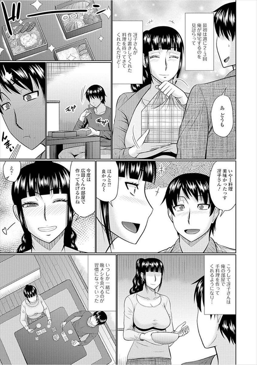 【エロ漫画】暇を持て余し隣の部屋の男の子に晩御飯を作ってあげる巨乳人妻...旦那とのすれ違いで寂しそうな奥さんから誘われ騎乗位でご奉仕してもらい人妻を寝取る快感を覚え中出しセックス【畠山桃哉:通い人妻】