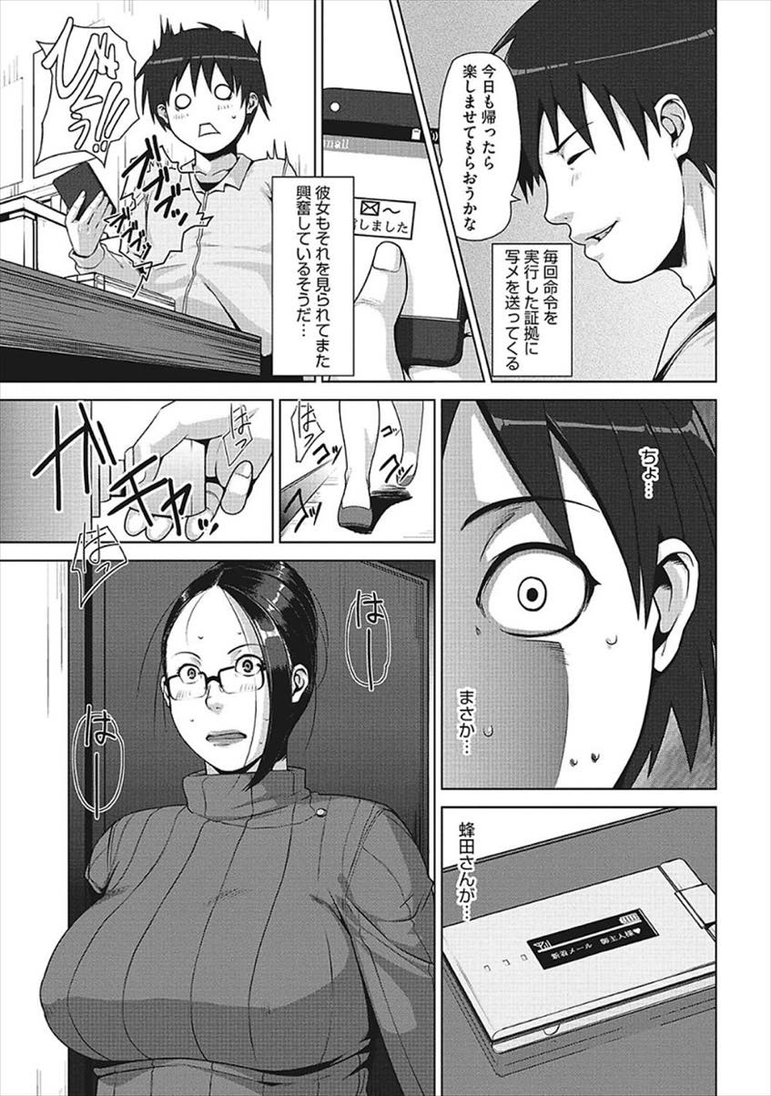 【エロ漫画】裏垢で繋がっていた人がバイトの後輩だと判明しHな命令を受けるドM変態人妻...陥没乳首を指でほじられチンポを前に我慢できず勝手にフェラしたお仕置きにスパンキングで焦らされ立ちバック中出しセックス【すぎぢー:蜂と蜜】