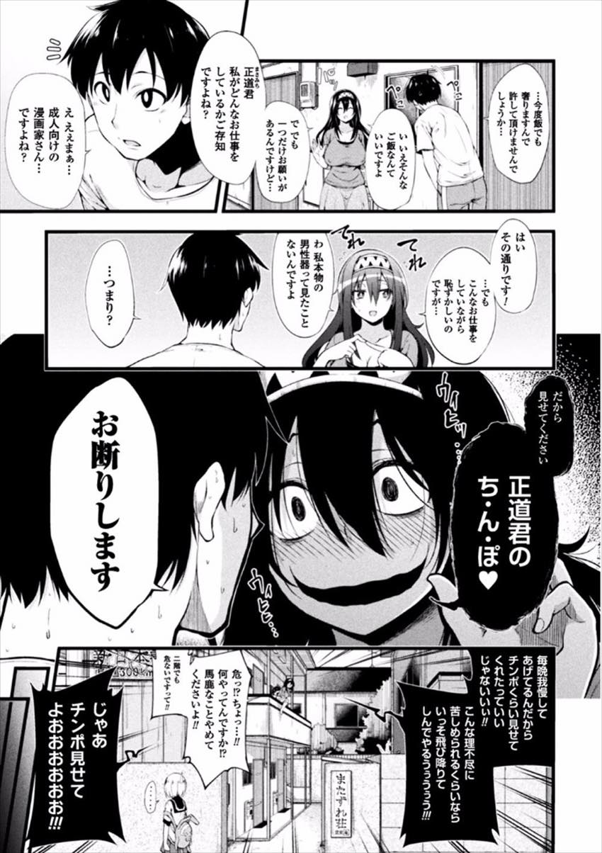 【エロ漫画】隣に住む大学生にいちゃもんつけてチンポを見せてもらいアナルセックスするエロ漫画家のお姉さん...もともと彼女とのセックスに不満を持っていたこともありお隣さんのおまんこに鞍替えし中出しセックス【しろくま:男のアソコ見せてください】