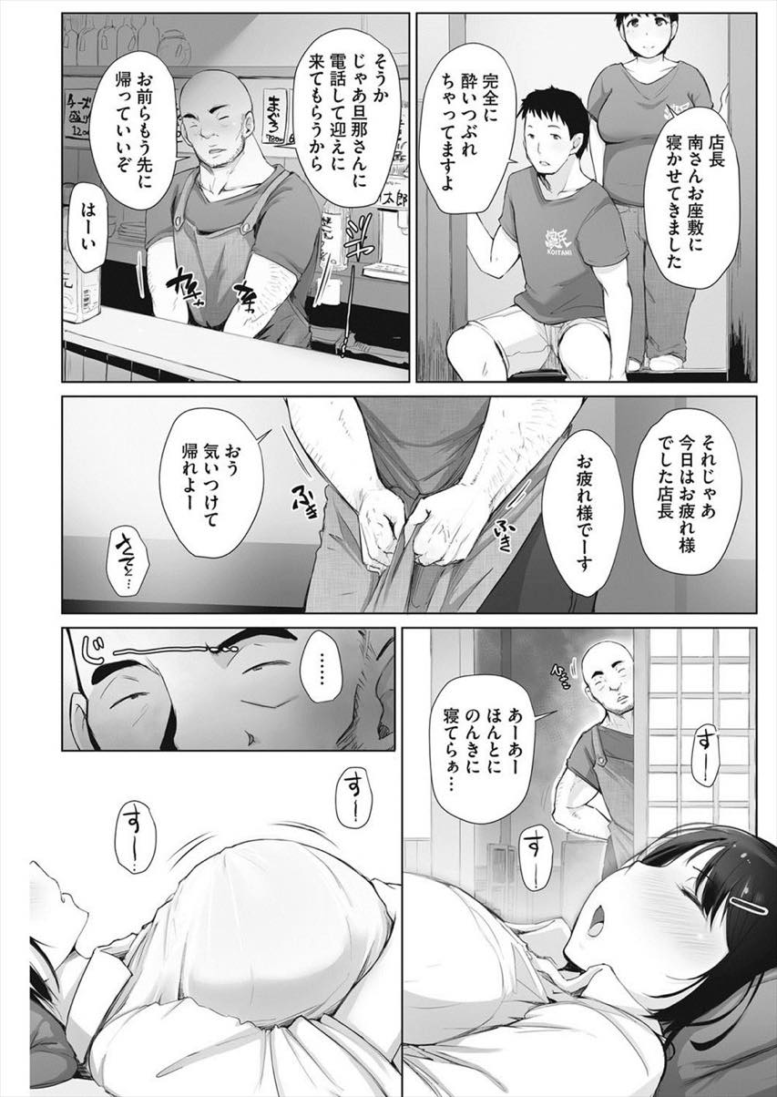 【エロ漫画】バイト先の歓迎会で酔いつぶれ店長にレイプされる巨乳人妻...パイズリで口内射精し酔い覚ましと言って飲ませ旦那が迎えに来るまで中出しセックスで気持ちよくなって待つ【あらくれ:南さんはお酒に弱い】