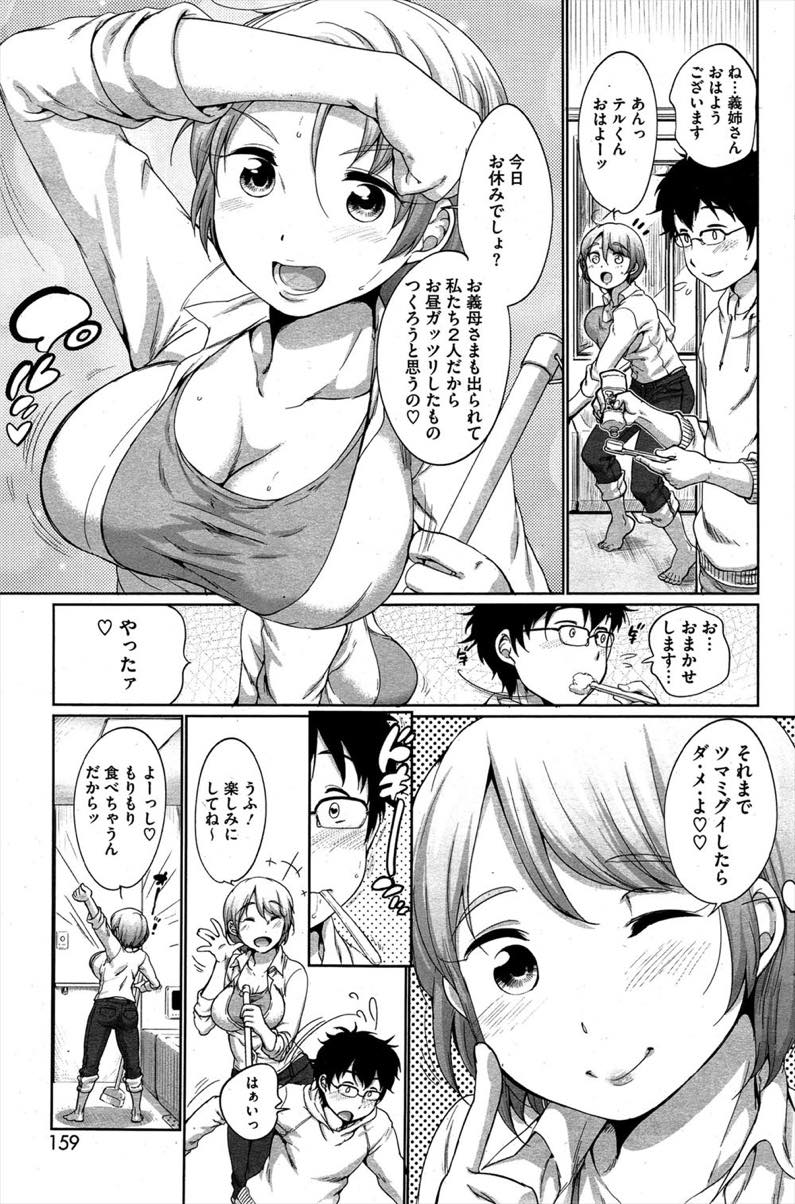 【エロ漫画】旦那とのセックスではあまり求められず不満を持つ元アイドルの巨乳妻...ある日アイドル時代の衣装を着ていると義弟が大ファンだったらしく特別にセックスのファンサービスをしてあげ激しく求められ旦那ともしていない中出し許しちゃう【イコール:ボクのアイドル】