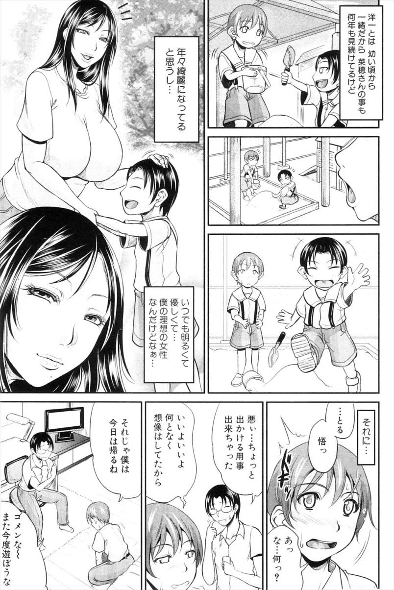 【エロ漫画】息子が相手をしてくれなかったので息子の友達とHなおままごとをするドスケベ爆乳妻...おもちゃのリモコンを渡されたりパイズリされたりし対面座位で息子のチンポで絶頂しようと必死に腰を振るママに膣内射精【トグチマサヤ:ママのおままごと】