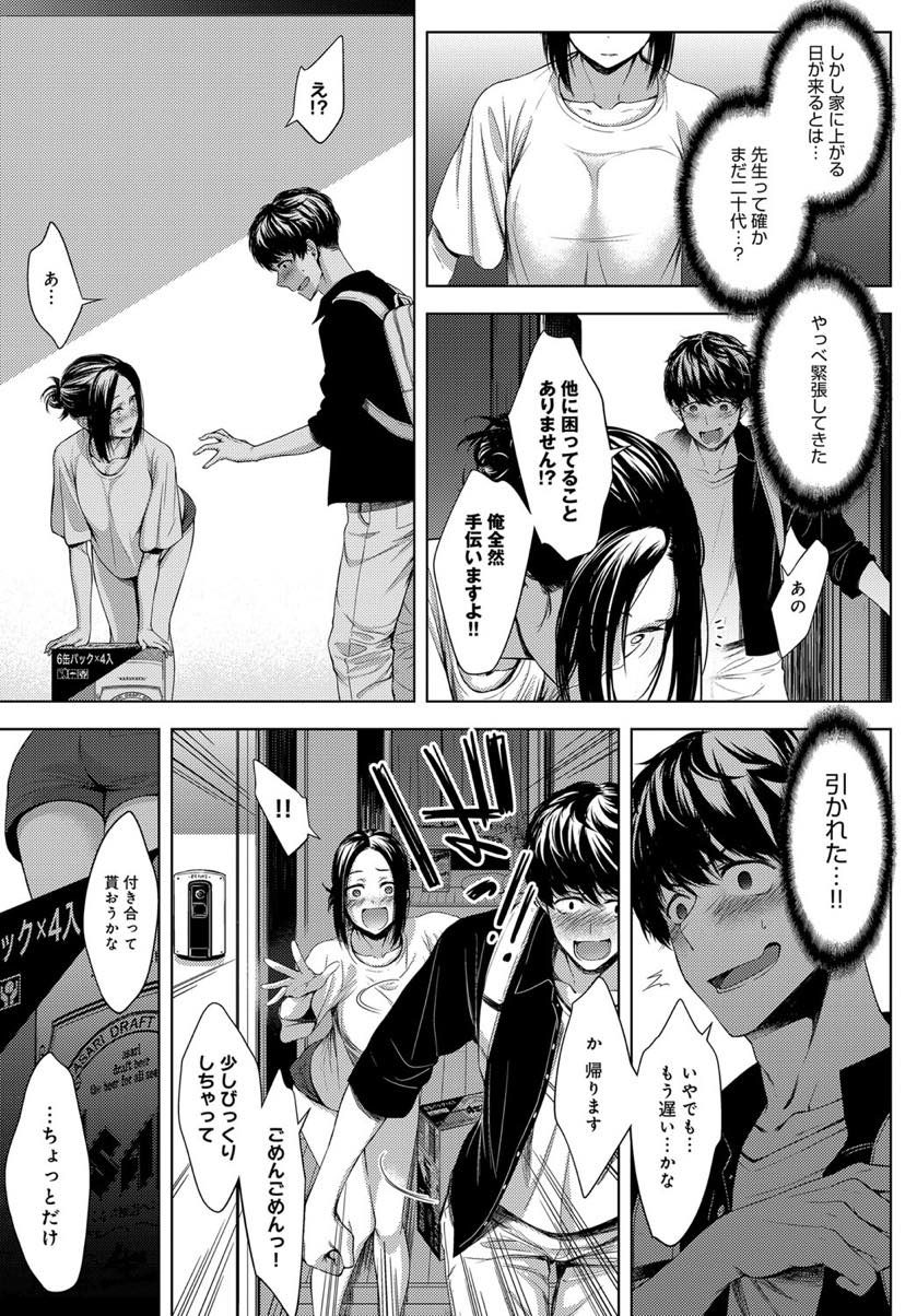 【エロ漫画】仕事に夢中で彼氏に逃げられてしまい元教え子の大学生とヤケ酒をする教師...好きだった先生に誘われ拒めないままHする流れになり告白しようとするが話を聞いてくれないので聞く気になるまでアクメしてもピストンを止めず一番奥で膣内射精【歯車:五年目の放課後】