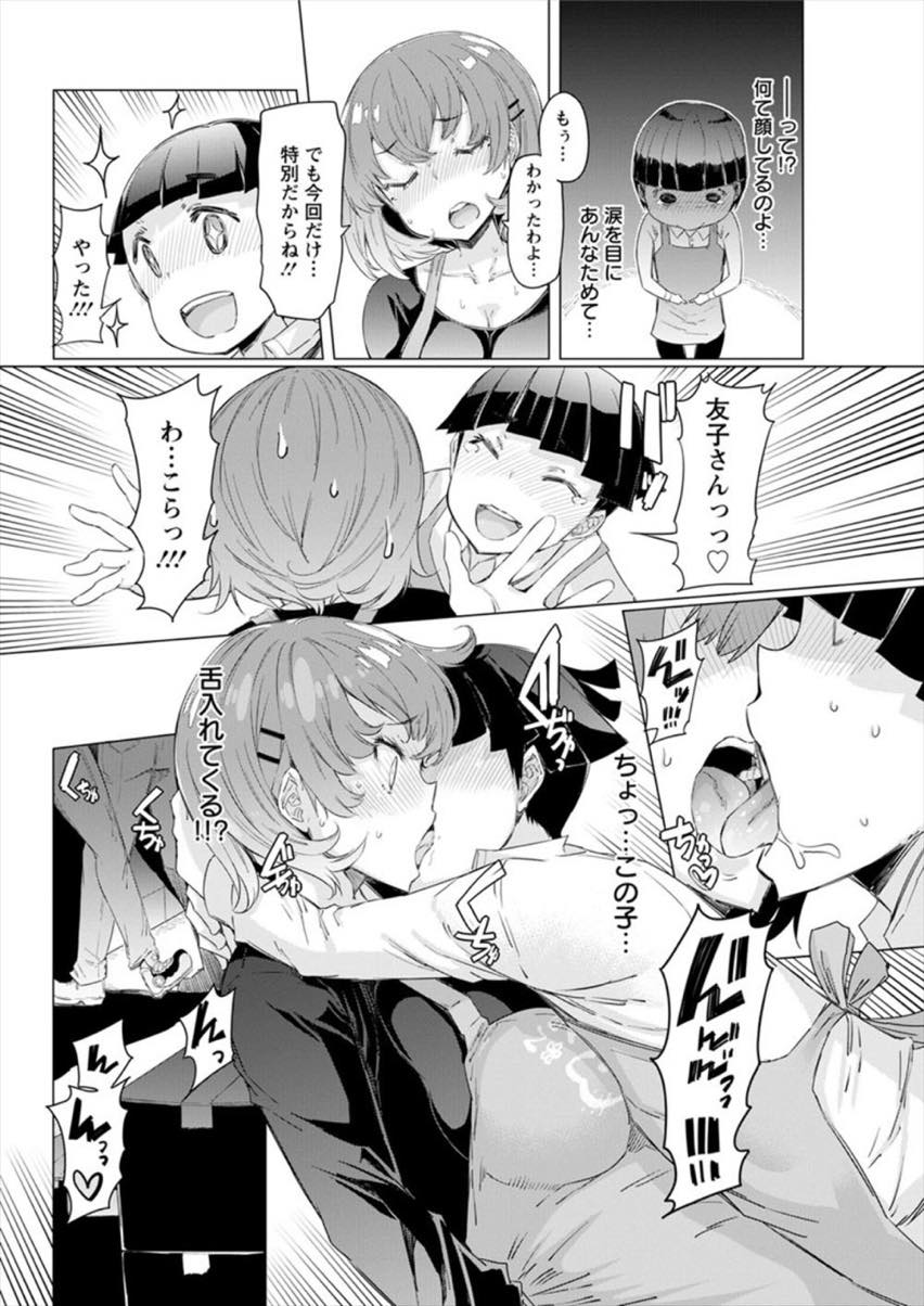 【エロ漫画】いたずらのつもりで後輩の童貞にキスし本気にさせてしまいキスをせがまれる巨乳人妻...押しに弱くお願いされると断れず一回だけならと体を許し中出しセックスし不倫に溺れていく【EBA:ネコの落とし穴】