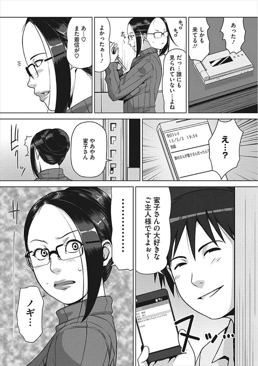 【エロ漫画】裏垢で繋がっていた人がバイトの後輩だと判明しHな命令を受けるドM変態人妻...陥没乳首を指でほじられチンポを前に我慢できず勝手にフェラしたお仕置きにスパンキングで焦らされ立ちバック中出しセックス【すぎぢー:蜂と蜜】