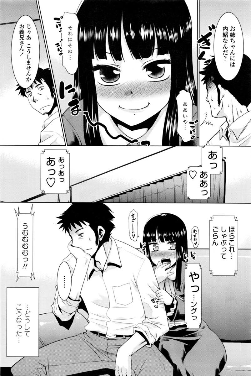 【エロ漫画】旅行で姉の家には誰もいないと思いAVを観に来ると義兄に見つかる美少女...一緒にAVを観ていると夢中でオナニーし始め顔射し流れのままに前戯し義妹と中出しセックス【猫玄:お義兄さんといっしょ】