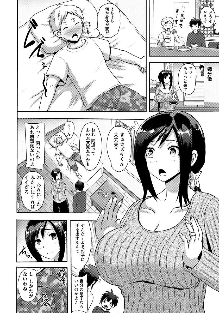 【エロ漫画】夫がいない間代わりに息子で性欲を処理する絶倫淫乱妻...毎日ザーメンを搾り取られるのに耐えられなくなり親友を誘って母を二穴同時セックスでアクメさせ懲らしめる【アクオチスキー先生:美女ママはド淫乱】