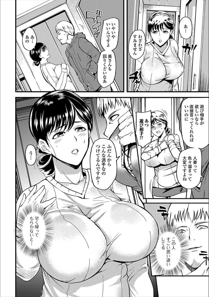 【エロ漫画】派手な下着を落とし取ってもらった男に誘ってると勘違いされる爆乳妻...魅力的なデカマラに抗えずキッチンで立ちバックして欲しいと腰を振っておねだりし奥を突かれ本当のセックスの味を知る【はんぺら:人妻フィッシング】