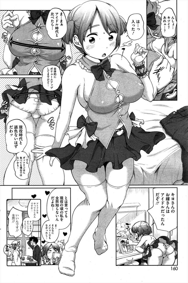 【エロ漫画】旦那とのセックスではあまり求められず不満を持つ元アイドルの巨乳妻...ある日アイドル時代の衣装を着ていると義弟が大ファンだったらしく特別にセックスのファンサービスをしてあげ激しく求められ旦那ともしていない中出し許しちゃう【イコール:ボクのアイドル】