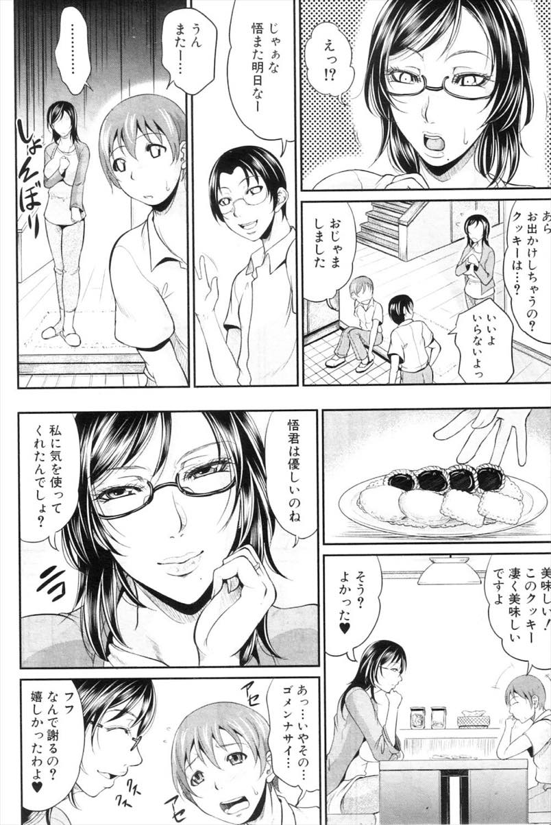 【エロ漫画】息子が相手をしてくれなかったので息子の友達とHなおままごとをするドスケベ爆乳妻...おもちゃのリモコンを渡されたりパイズリされたりし対面座位で息子のチンポで絶頂しようと必死に腰を振るママに膣内射精【トグチマサヤ:ママのおままごと】