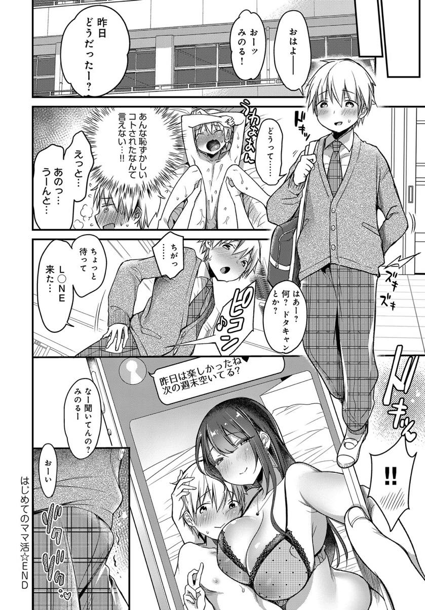 【エロ漫画】可愛い男子学生を前に我慢できずホテルに入ると濃厚なディープキスをする肉食系お姉さん...レイプするかのように恥ずかしい体勢で男の子の童貞を奪い腰が痙攣するほど連続で膣内射精させ犯しちゃう【みさおか:はじめてのママ活】