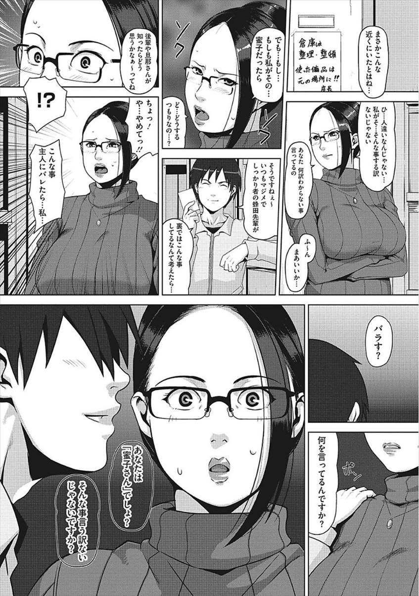 【エロ漫画】裏垢で繋がっていた人がバイトの後輩だと判明しHな命令を受けるドM変態人妻...陥没乳首を指でほじられチンポを前に我慢できず勝手にフェラしたお仕置きにスパンキングで焦らされ立ちバック中出しセックス【すぎぢー:蜂と蜜】