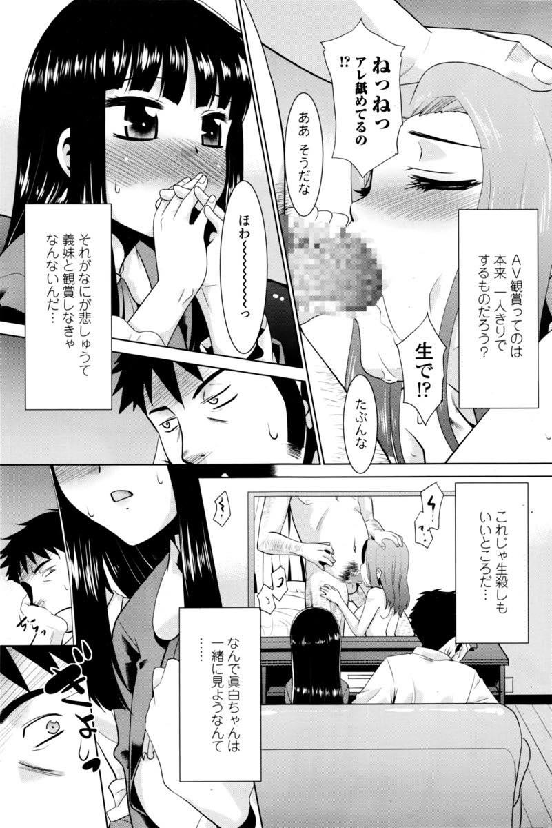 【エロ漫画】旅行で姉の家には誰もいないと思いAVを観に来ると義兄に見つかる美少女...一緒にAVを観ていると夢中でオナニーし始め顔射し流れのままに前戯し義妹と中出しセックス【猫玄:お義兄さんといっしょ】