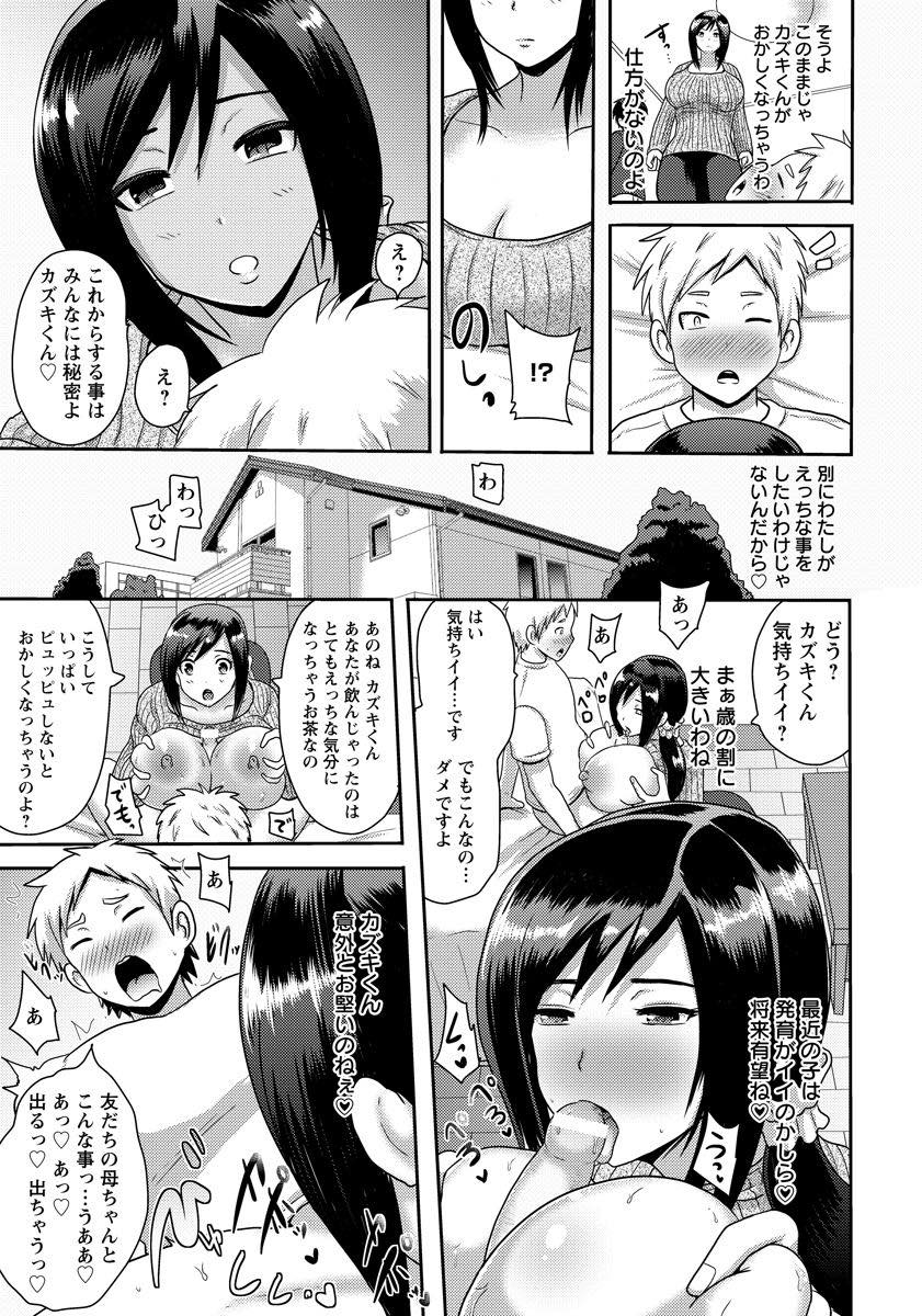 【エロ漫画】夫がいない間代わりに息子で性欲を処理する絶倫淫乱妻...毎日ザーメンを搾り取られるのに耐えられなくなり親友を誘って母を二穴同時セックスでアクメさせ懲らしめる【アクオチスキー先生:美女ママはド淫乱】