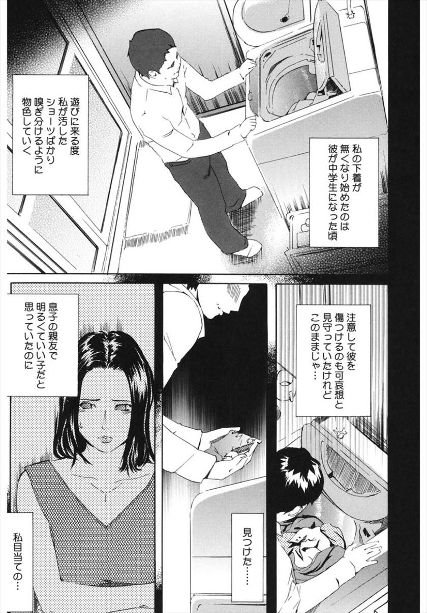 【エロ漫画】息子の親友が遊びに来るたびに使用済みの下着がなくなり本人に問い詰める人妻...自分のことを想ってくれてることが嬉しく女のスイッチが入り親友かおまんこどちらをとるか選ばせるとためらいもなく人妻まんこを取り本能のままにめちゃくちゃにピストンされ中出しセックス【Clone人間:親友の母親】