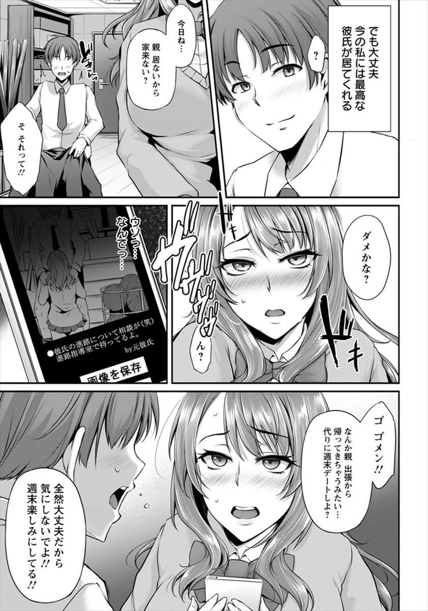 【エロ漫画】彼氏と学校でHなことをしているのを撮られて再び元カレに調教されるJK...彼氏の短小チンポではイケずデートを断ってまで元カレの家に通い生ハメの気持ち良さを思い出し中出しセックス【雪國おまる:インモラルメモリー〜甦る肉交教育〜】