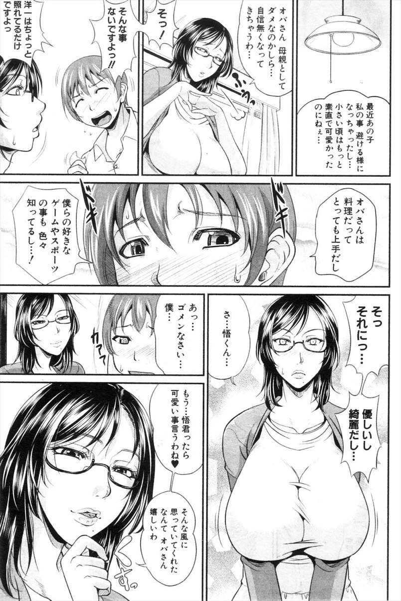 【エロ漫画】息子が相手をしてくれなかったので息子の友達とHなおままごとをするドスケベ爆乳妻...おもちゃのリモコンを渡されたりパイズリされたりし対面座位で息子のチンポで絶頂しようと必死に腰を振るママに膣内射精【トグチマサヤ:ママのおままごと】