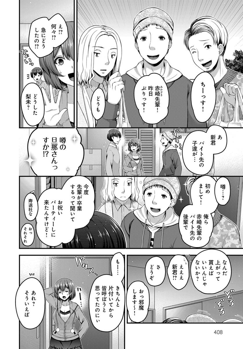 【エロ漫画】新居に結婚のお祝いに来た男の子たちに輪姦される人妻...薬で眠った旦那の前で犯されるのが嫌なのに気持ちよくなりチンポを美味しそうにくわえながら中出しされる【ミサキカホ。:ヨメトラレ】