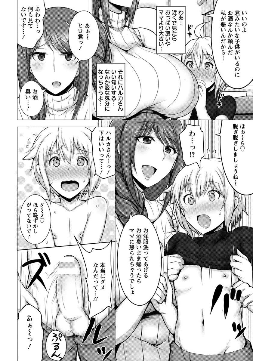 【エロ漫画】ネットゲームで仲良くなった少年とオフ会をしホテルに連れ込む爆乳人妻...お酒の匂いがついた服を洗っている間可愛いショタチンポを授乳手コキし騎乗位で失禁アクメしてしまい相性が良かったので恋人になってあげ不倫中出しセックスする【ジャン・ルイ:人妻おふらいん】