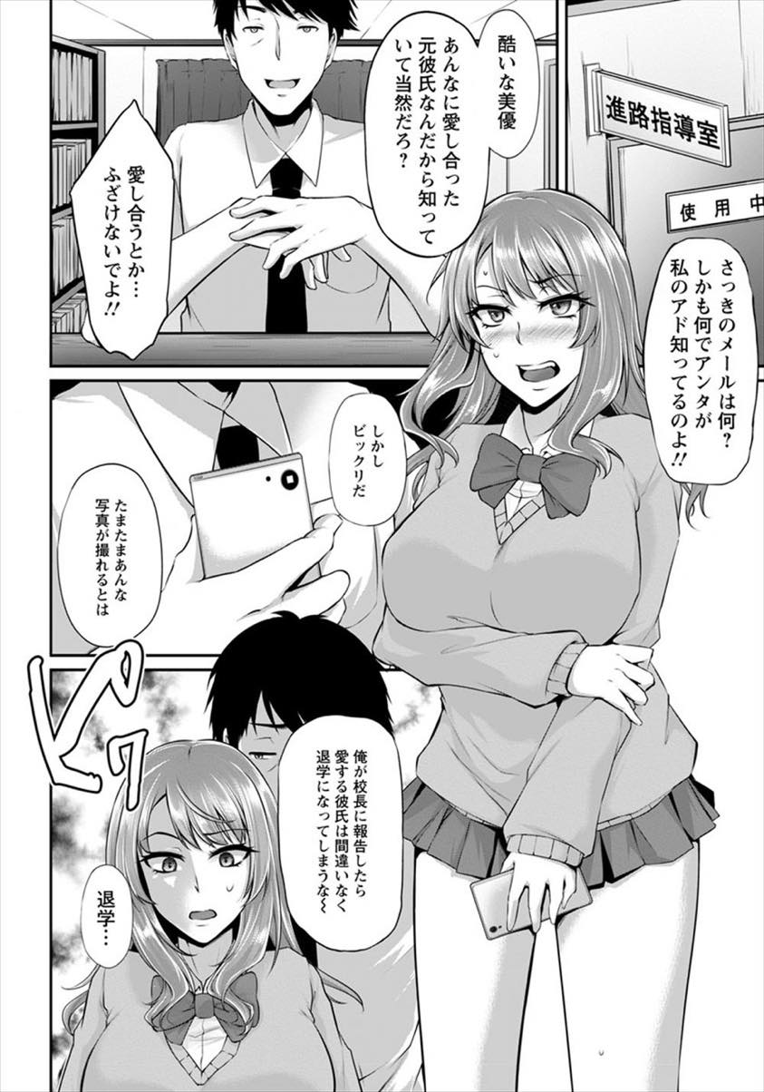 【エロ漫画】彼氏と学校でHなことをしているのを撮られて再び元カレに調教されるJK...彼氏の短小チンポではイケずデートを断ってまで元カレの家に通い生ハメの気持ち良さを思い出し中出しセックス【雪國おまる:インモラルメモリー〜甦る肉交教育〜】